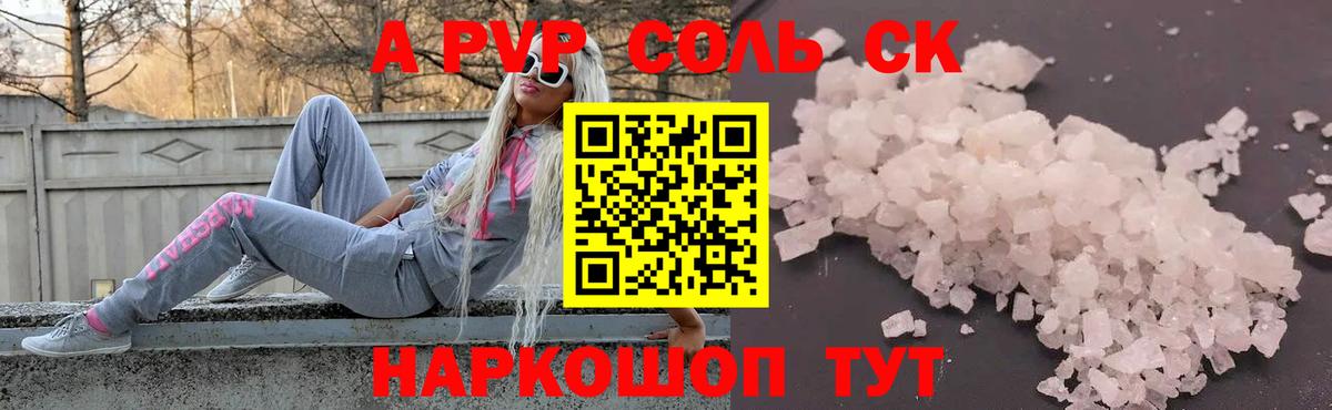 APVP кристаллы  Alpha PVP Соль  Вход с VPN  Тында  A PVP Crystall 