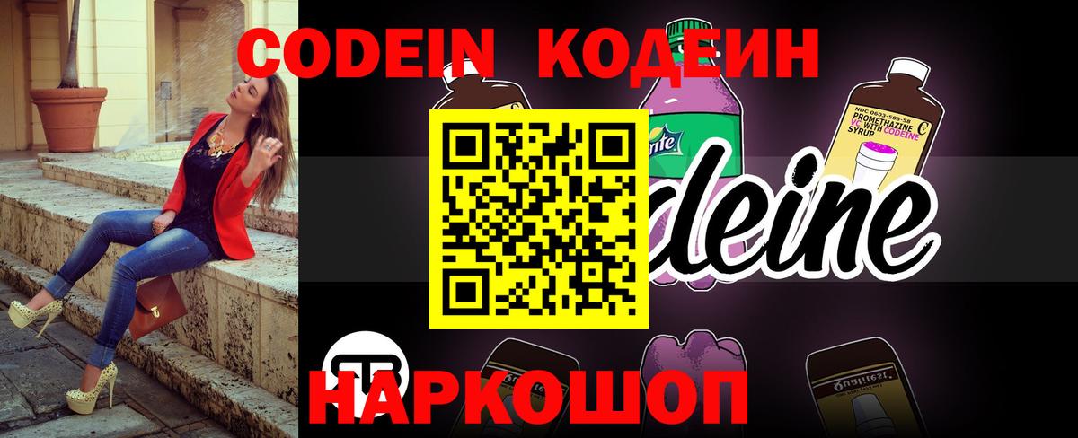 Codein Purple Drank  Вход с VPN  Кодеин Purple Drank  Тында 