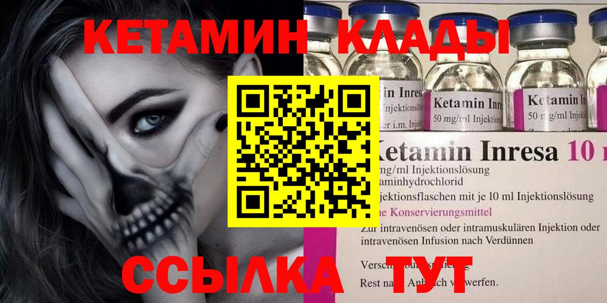 Кетамин VHQ  Вход с VPN  КЕТАМИН ketamine  Тында 